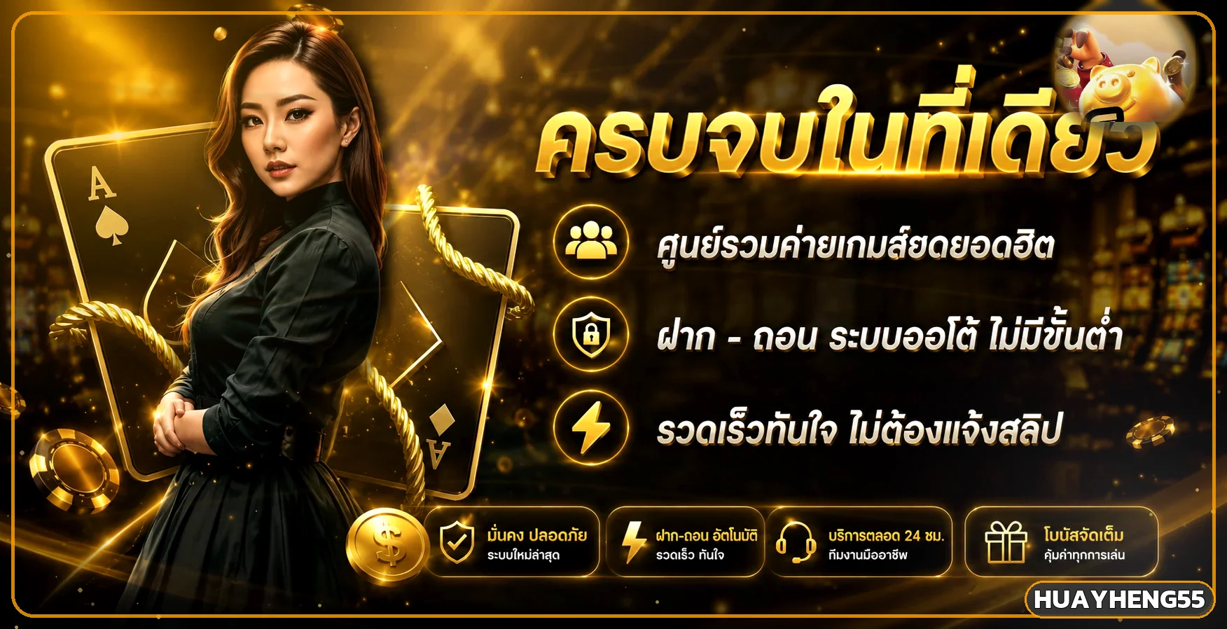 HUAYHENG55 เว็บหวยออนไลน์ ทางเข้าเล่นล่าสุด