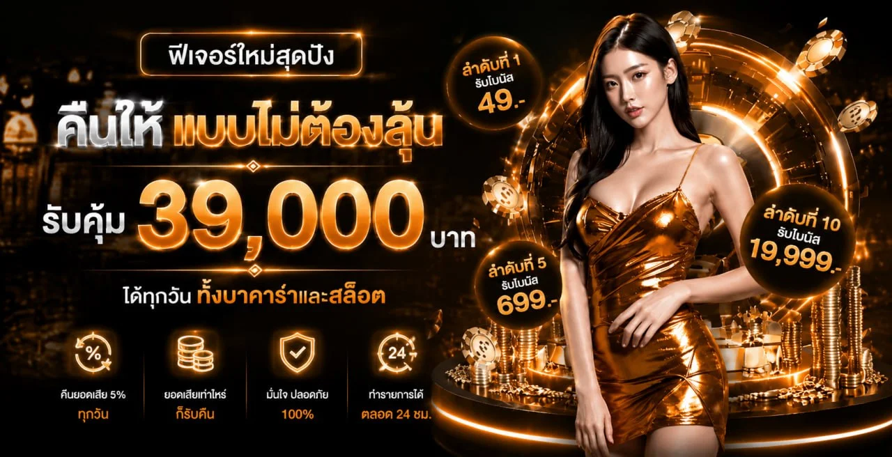 ฟีเจอร์เด่น