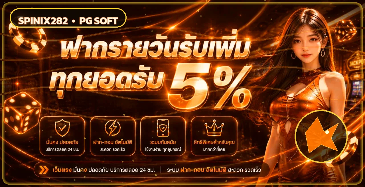 ฟีเจอร์เด่น