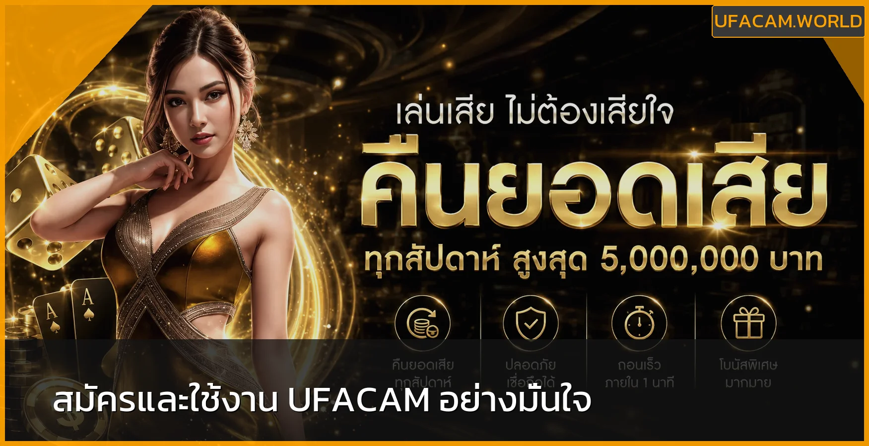 UFACAM ทางเข้า UFABET มือถือ เว็บตรงครบทุกเกม