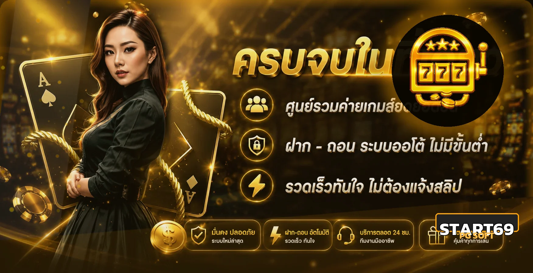 START69 เว็บพนันออนไลน์ API ตรง สล็อตครบ