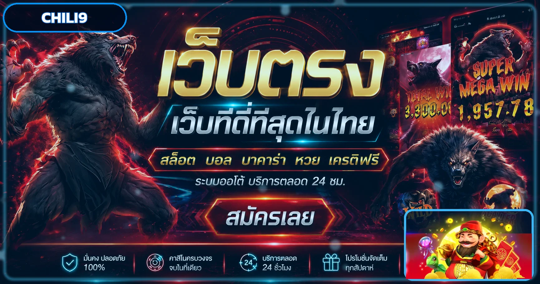 CHILI9 เว็บสล็อต บาคาร่า โปรโมชั่น | ทางเข้าและสมัคร