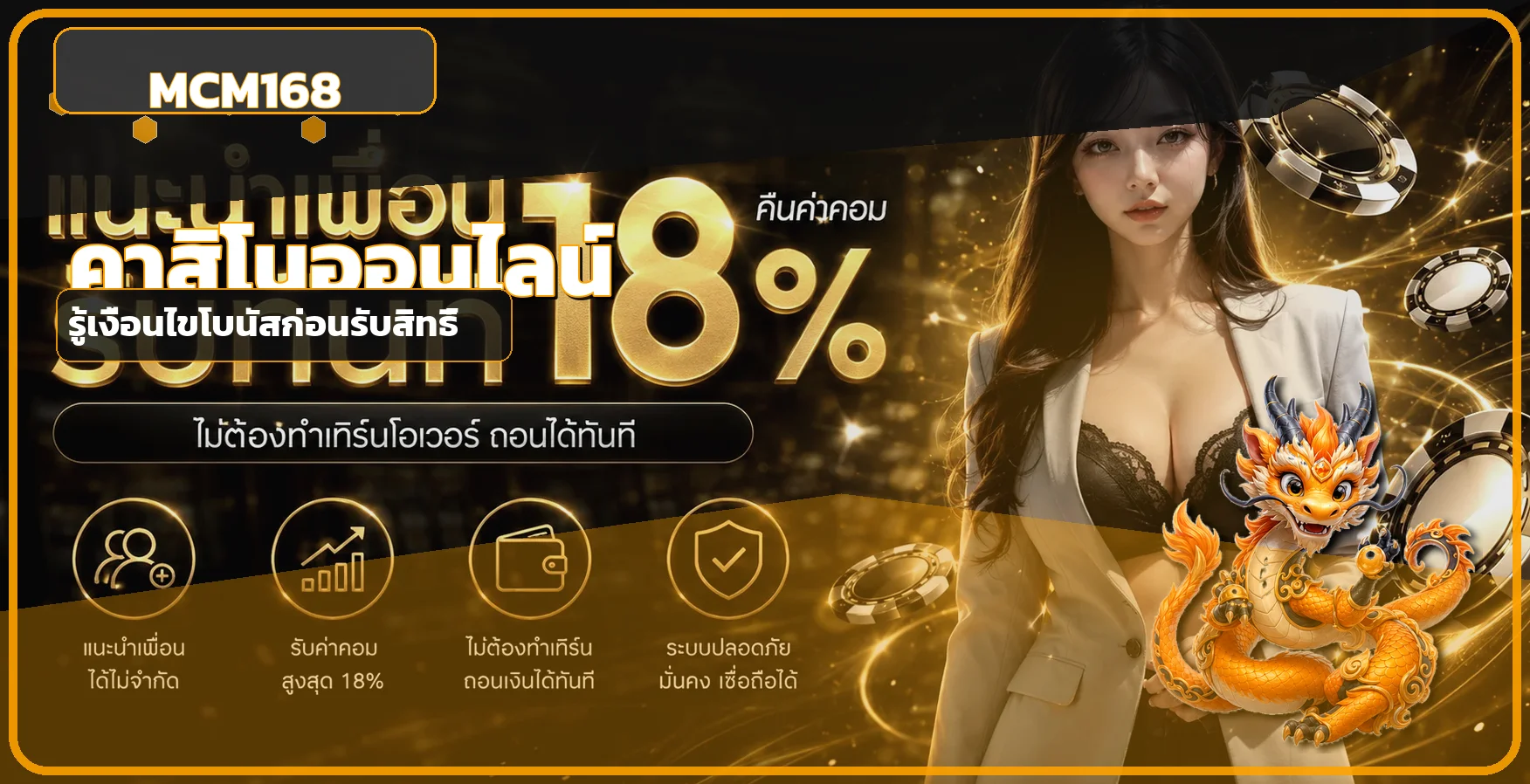 MCM168 เว็บตรง คาสิโนออนไลน์ สล็อต ฝากถอนออโต้ 24 ชม.