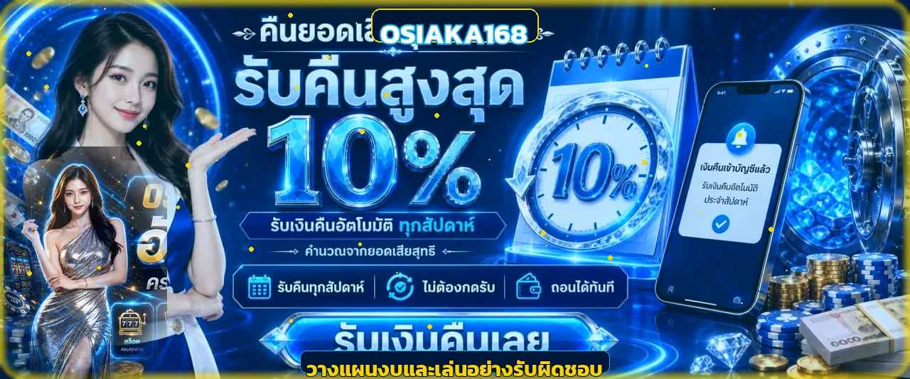 OSIAKA168 ทางเข้าเว็บตรง สมัคร ฝากถอนออโต้