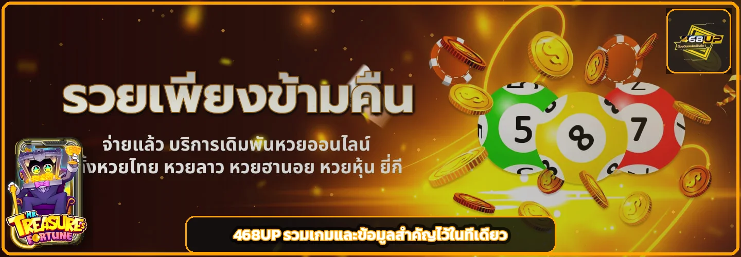 468UP ทางเข้าเว็บหลัก สมัคร ฝากถอน และสล็อตครบวงจร