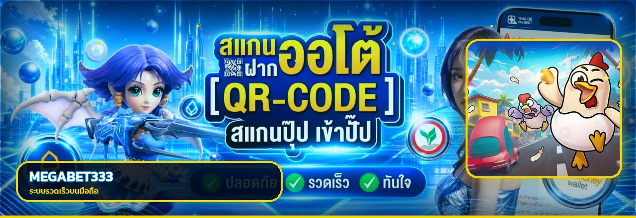 MEGABET333 เว็บตรง ทางเข้า สมัครและเข้าสู่ระบบ