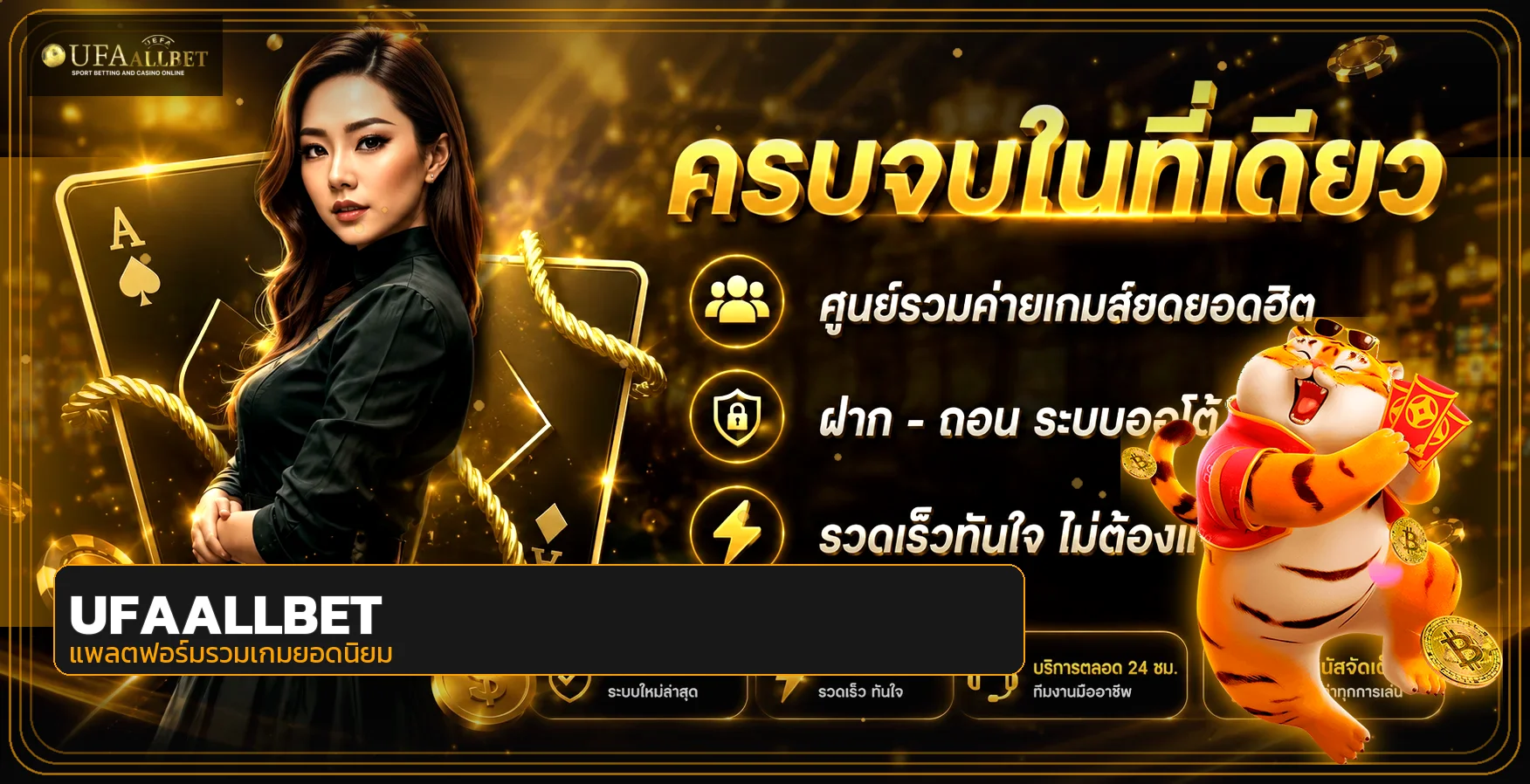 UFAALLBET เว็บตรง ทางเข้า ฝากถอนออโต้ครบทุกเกม