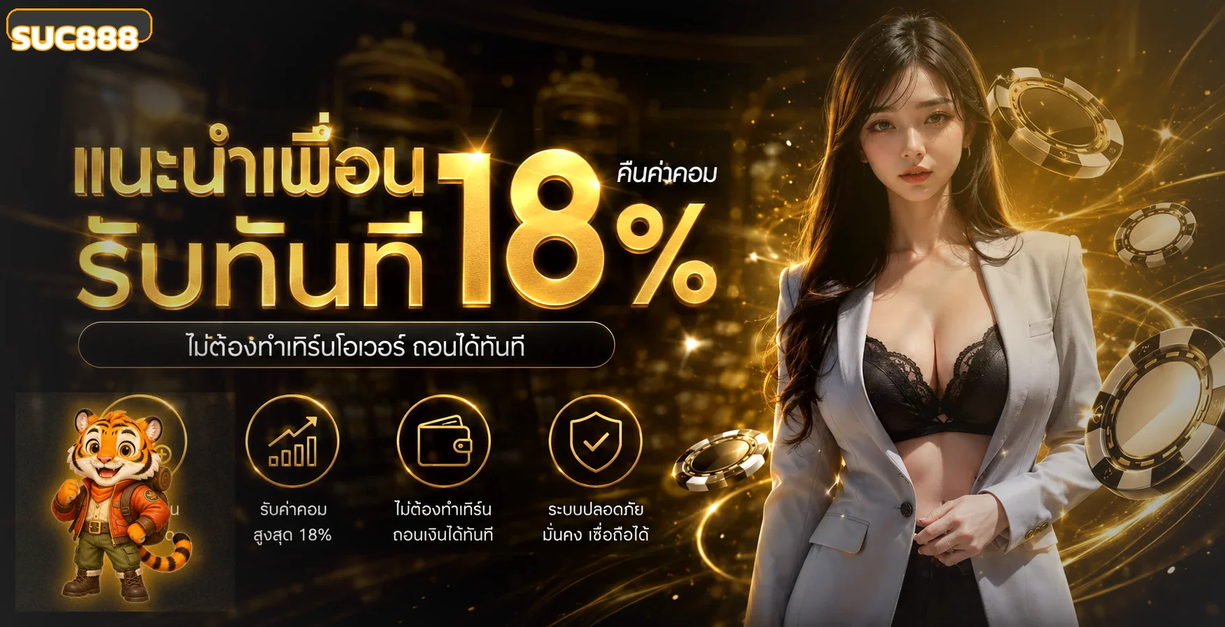 SUC888 เว็บตรง ทางเข้า สมัคร ฝากถอนออโต้