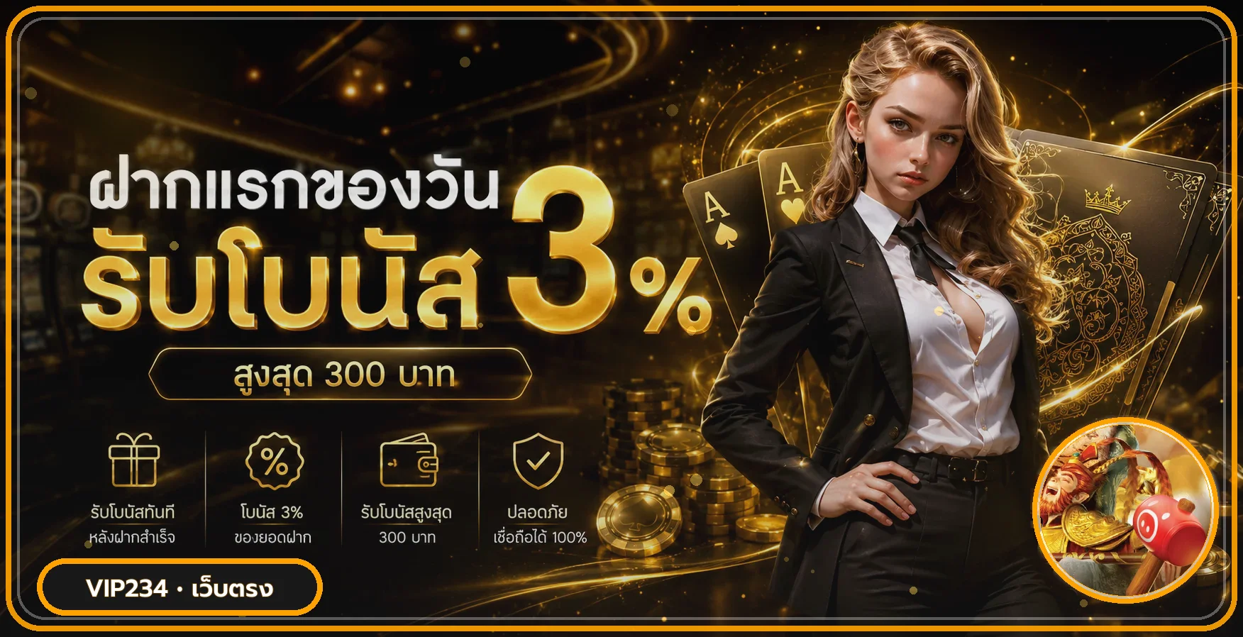 VIP234 เว็บตรง ทางเข้าและสมัครสมาชิก อัปเดตล่าสุด
