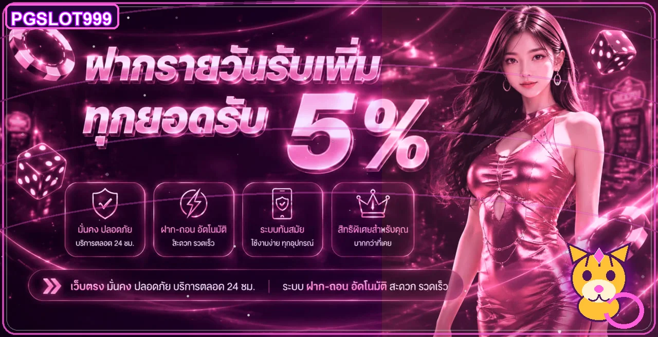 PGSLOT999 ทางเข้าเว็บตรง สล็อต PG ข้อมูลครบ 2026