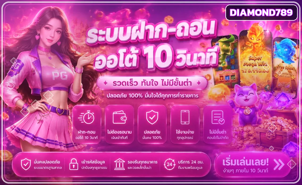 Diamond789 เว็บตรง ทางเข้า สล็อต คาสิโนครบวงจร