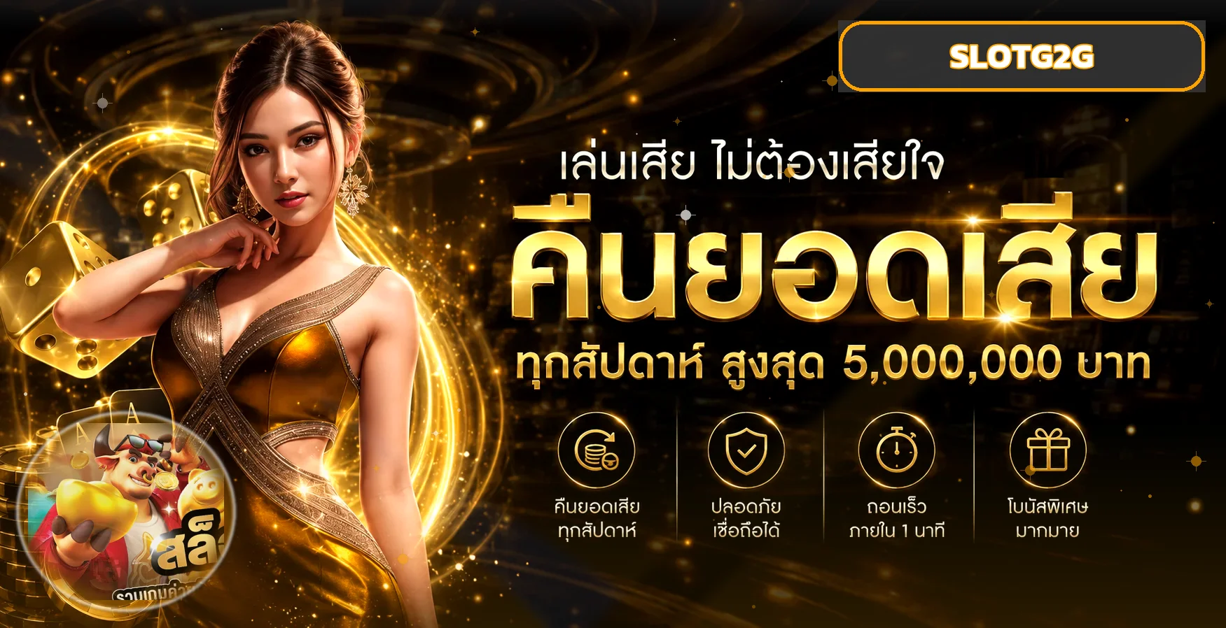 SLOTG2G เว็บตรง ทางเข้า สมัคร ฝากถอนไว 24 ชม.