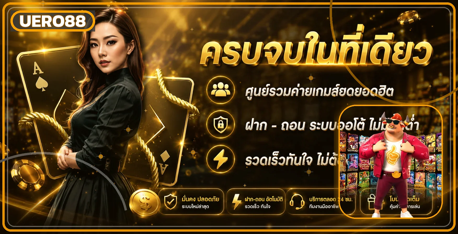 UERO88 เว็บตรง | ทางเข้า สมัครสมาชิก และคู่มือใช้งาน