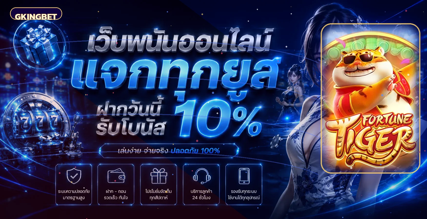 GKINGBET สล็อตเว็บตรง คาสิโนออนไลน์ ออโต้ 24 ชม.