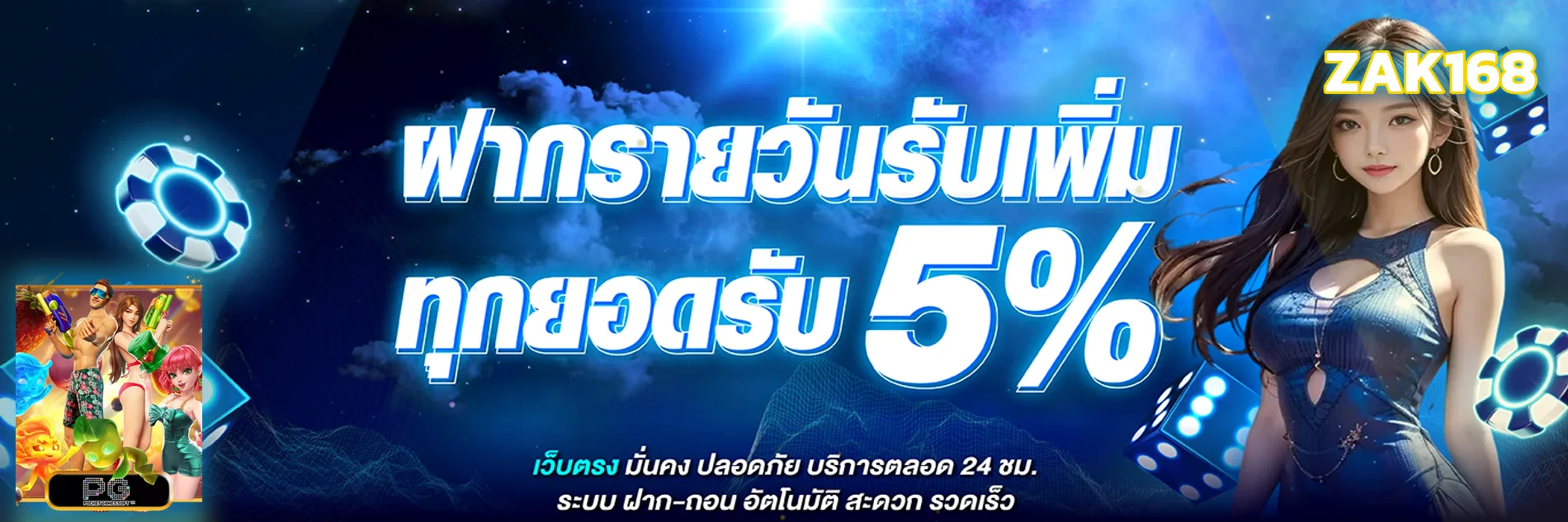 ZAK168 ทางเข้าเว็บตรง สล็อต ฝากถอนออโต้ 24 ชม.
