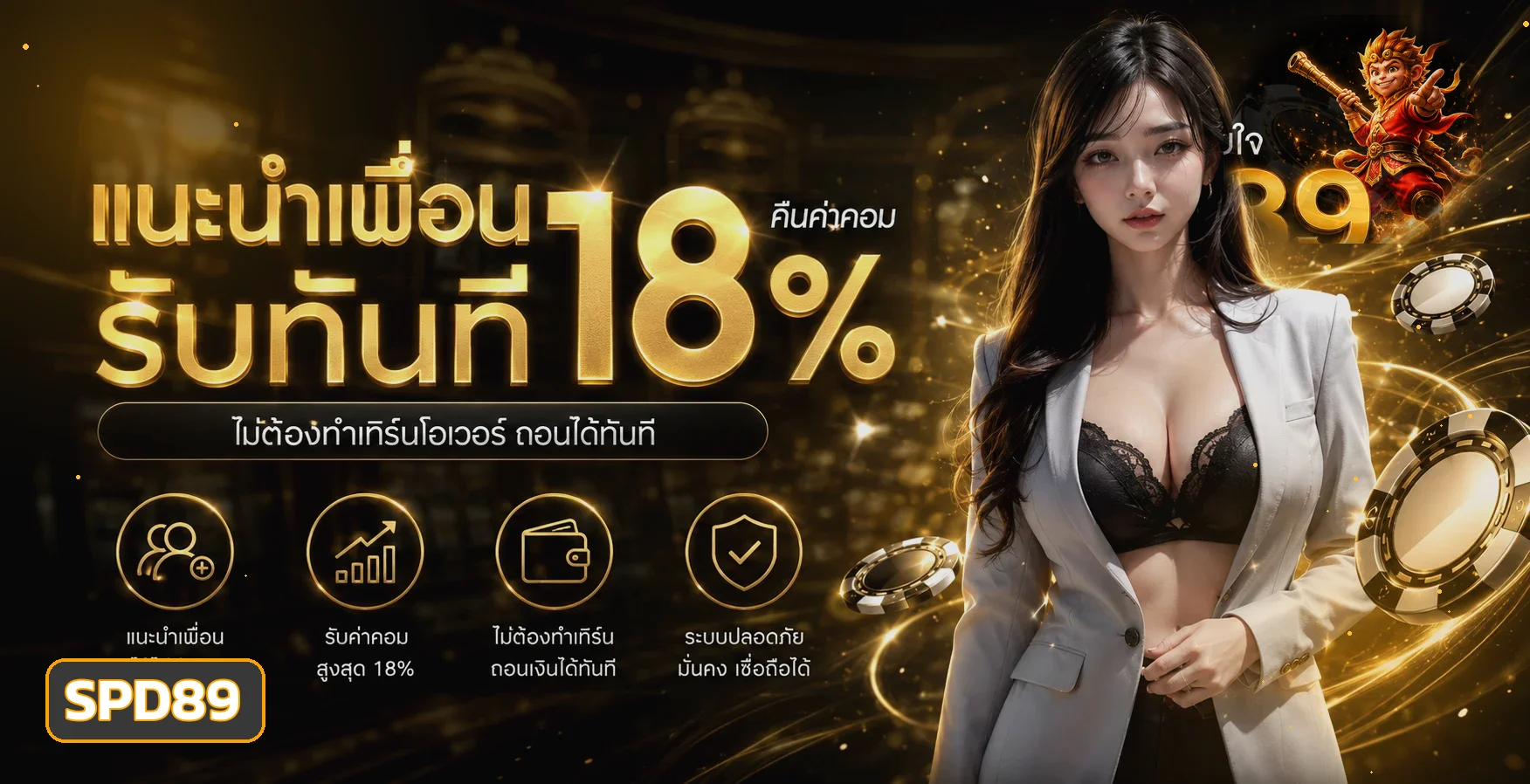 SPD89 เว็บตรง สล็อต บาคาร่า แทงบอล ระบบออโต้