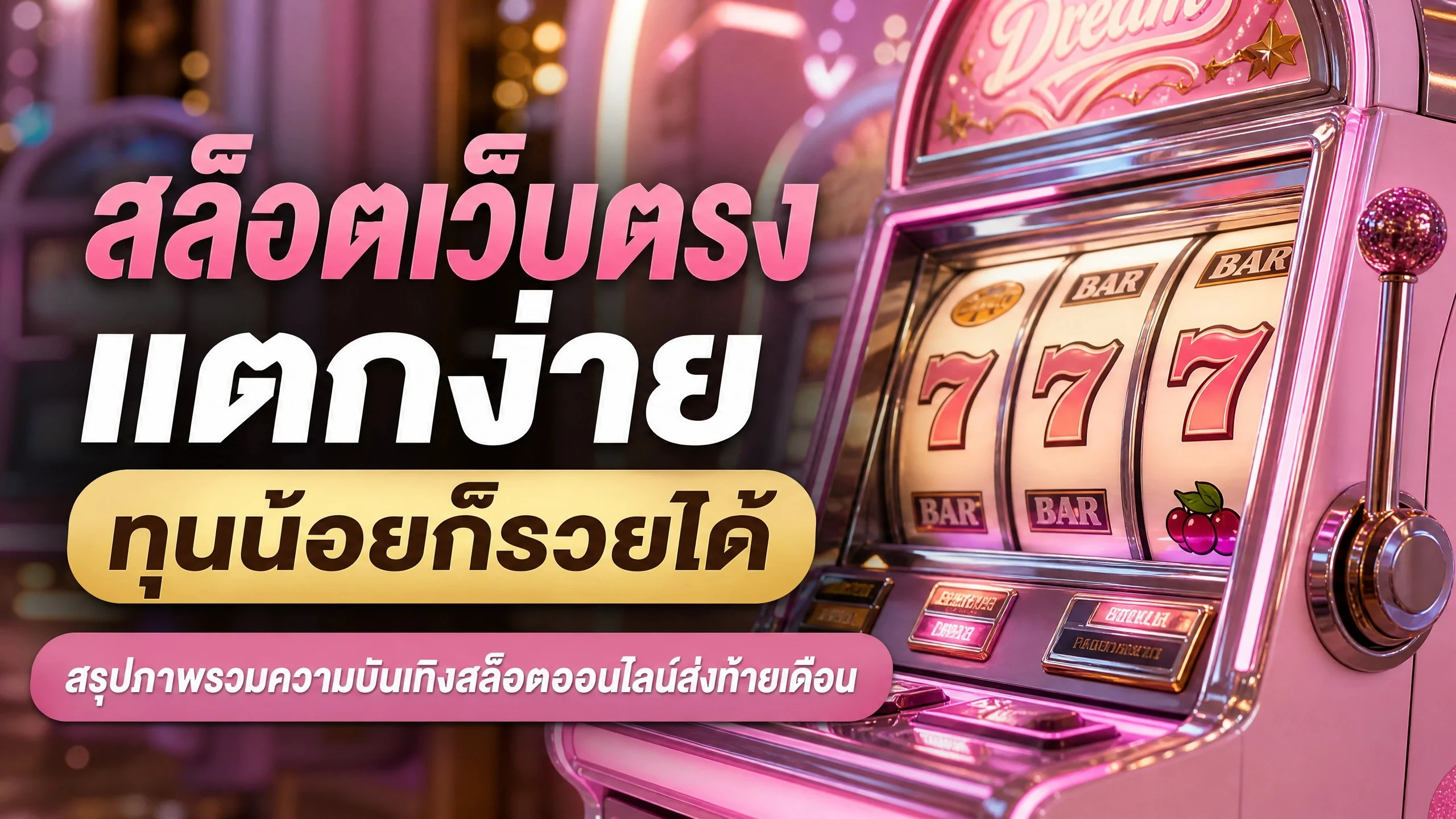EZSlot เว็บสล็อตออนไลน์เว็บตรง ฝากถอนออโต้ 2026