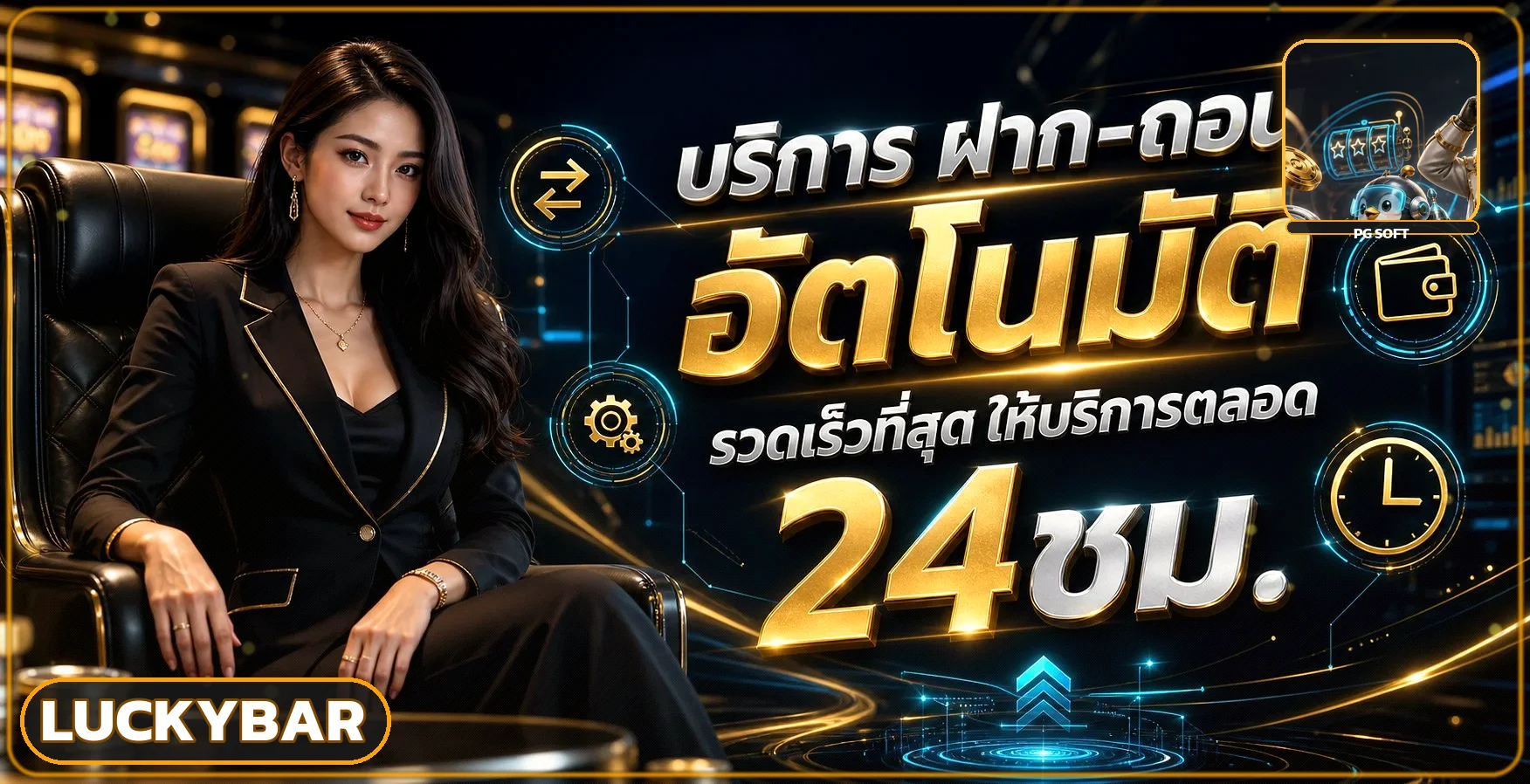 luckybar | ทางเข้า สมัคร สล็อต และฝากถอนออโต้