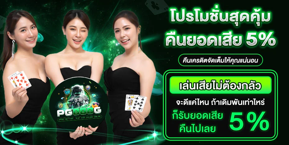 PGSLOT888G ทางเข้าเว็บตรง สล็อต PG 24 ชม.