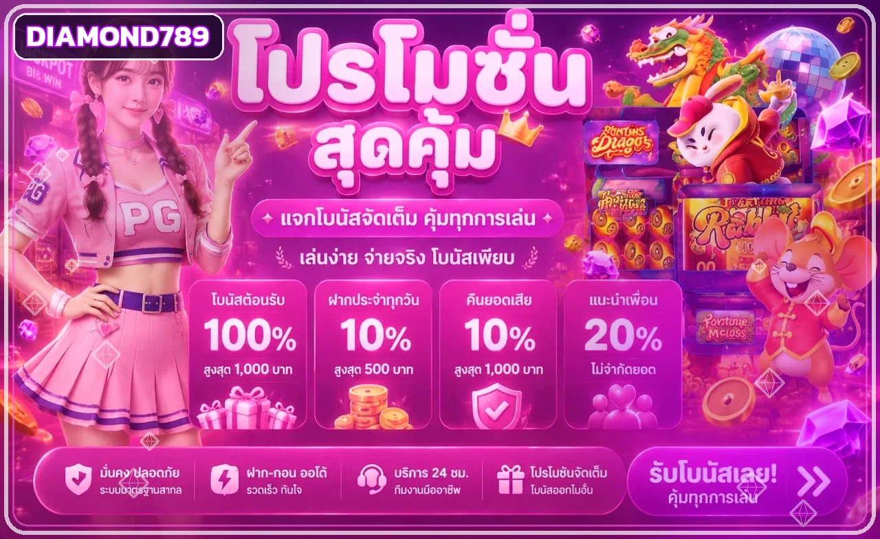 Diamond789 เว็บตรง ทางเข้า สล็อต คาสิโนครบวงจร