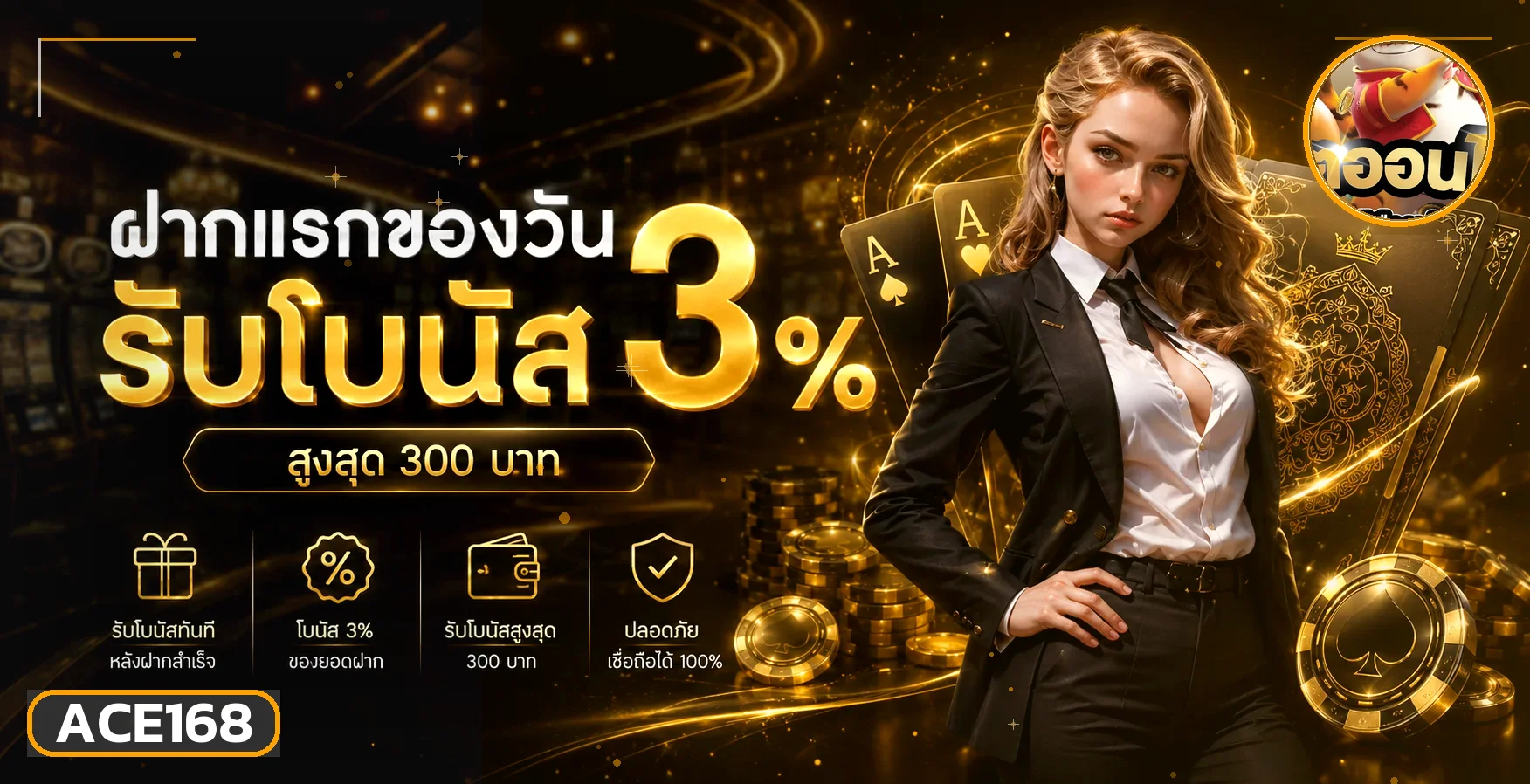ACE168 เว็บตรง สล็อต คาสิโน | ทางเข้า ACE 168