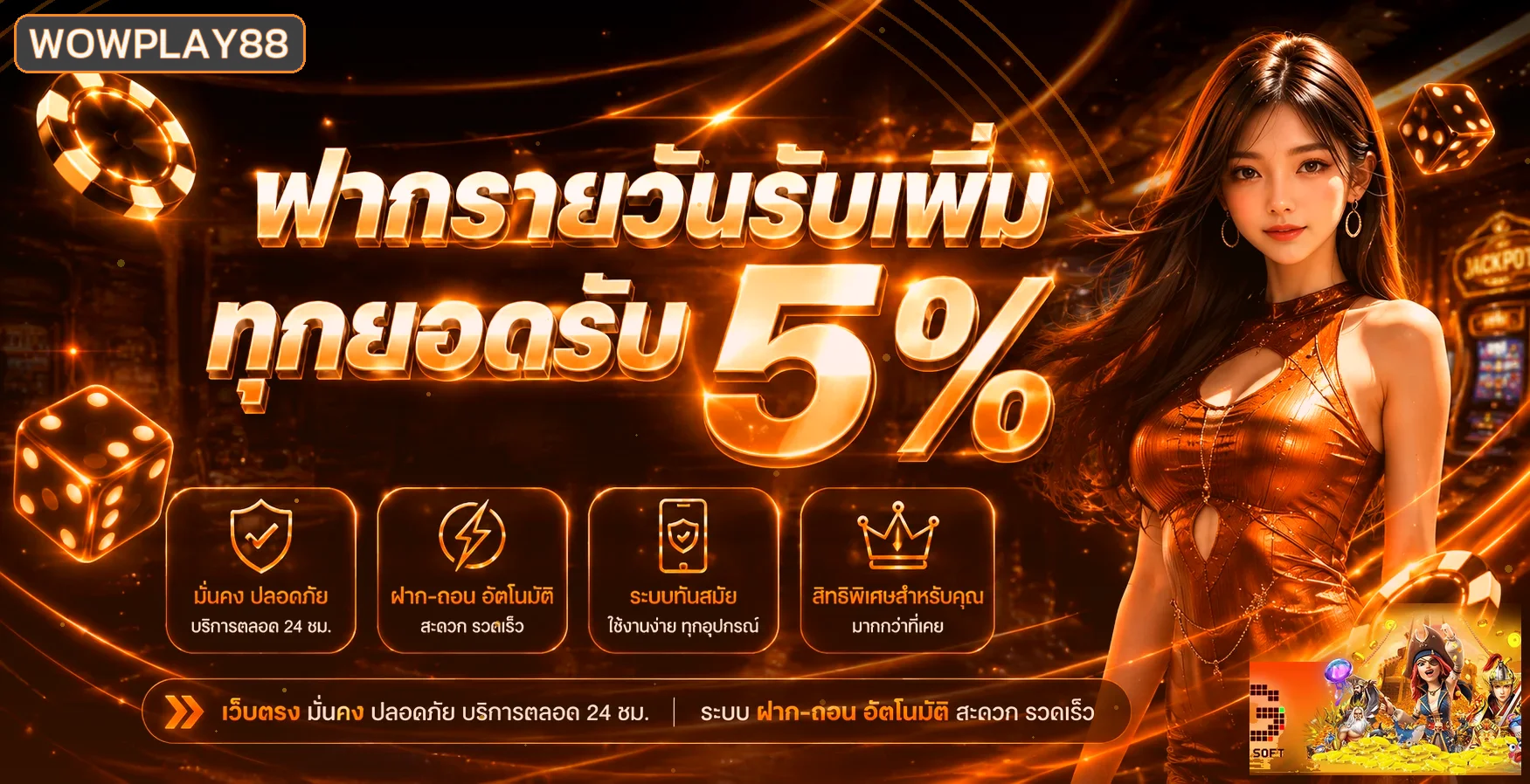 wowplay88 เว็บตรง สล็อตลิขสิทธิ์แท้ ฝากถอนออโต้