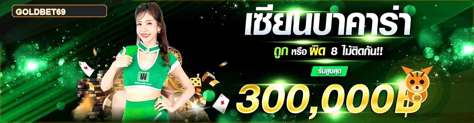 GOLDBET69 ทางเข้าเว็บตรง สมัครและเข้าสู่ระบบล่าสุด