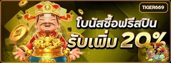 tiger669 เว็บตรง ทางเข้า สล็อต คาสิโน ฝากถอนออโต้