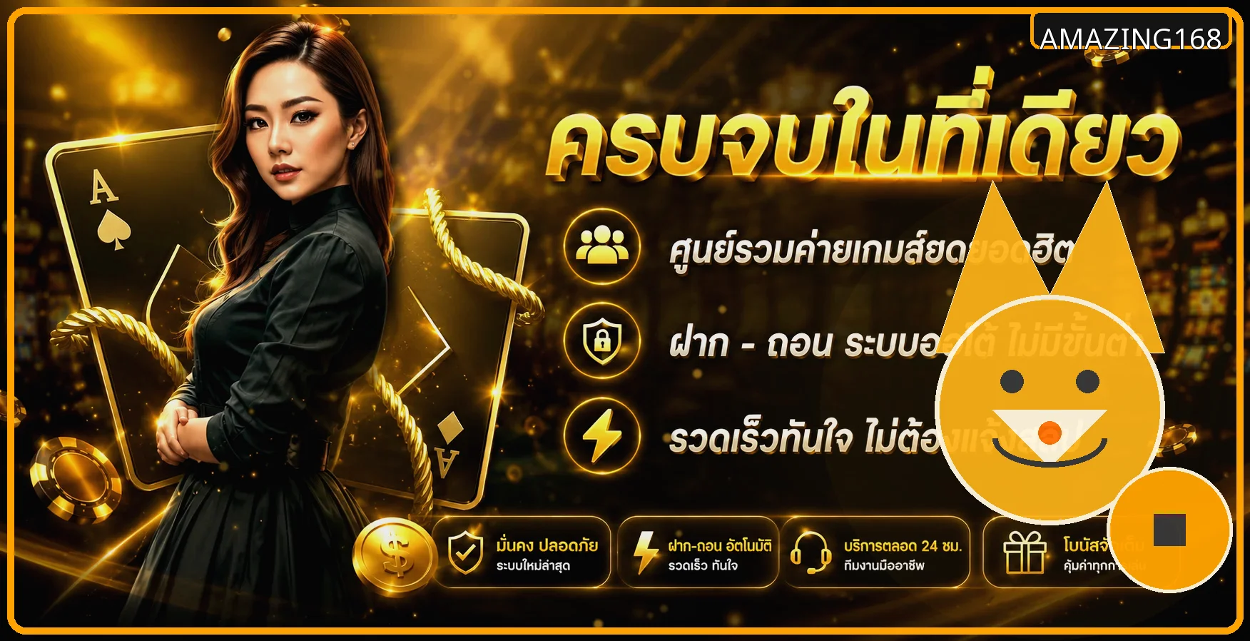 AMAZING168 คาสิโนออนไลน์ครบทุกความสนุก
