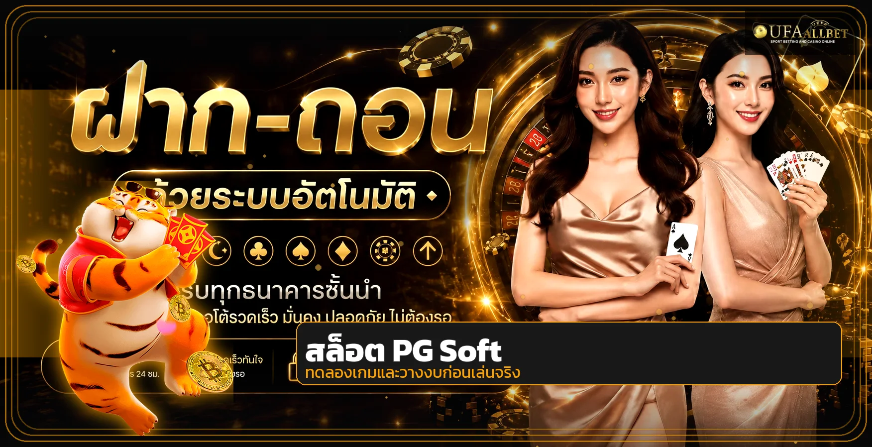UFAALLBET เว็บตรง ทางเข้า ฝากถอนออโต้ครบทุกเกม