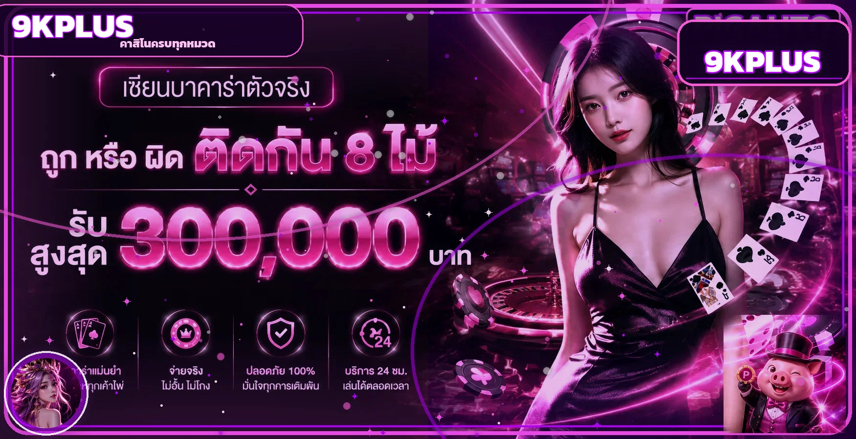 9KPLUS เว็บตรง สล็อตครบ ฝากถอนออโต้ | สมัคร