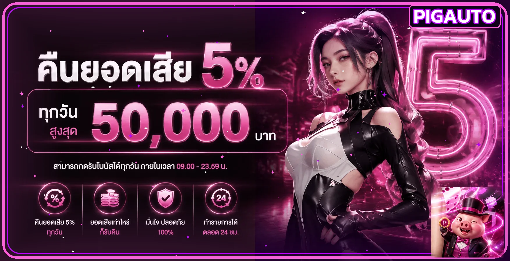 PIGAUTO ทางเข้าเว็บตรง ระบบออโต้ | pigautobot
