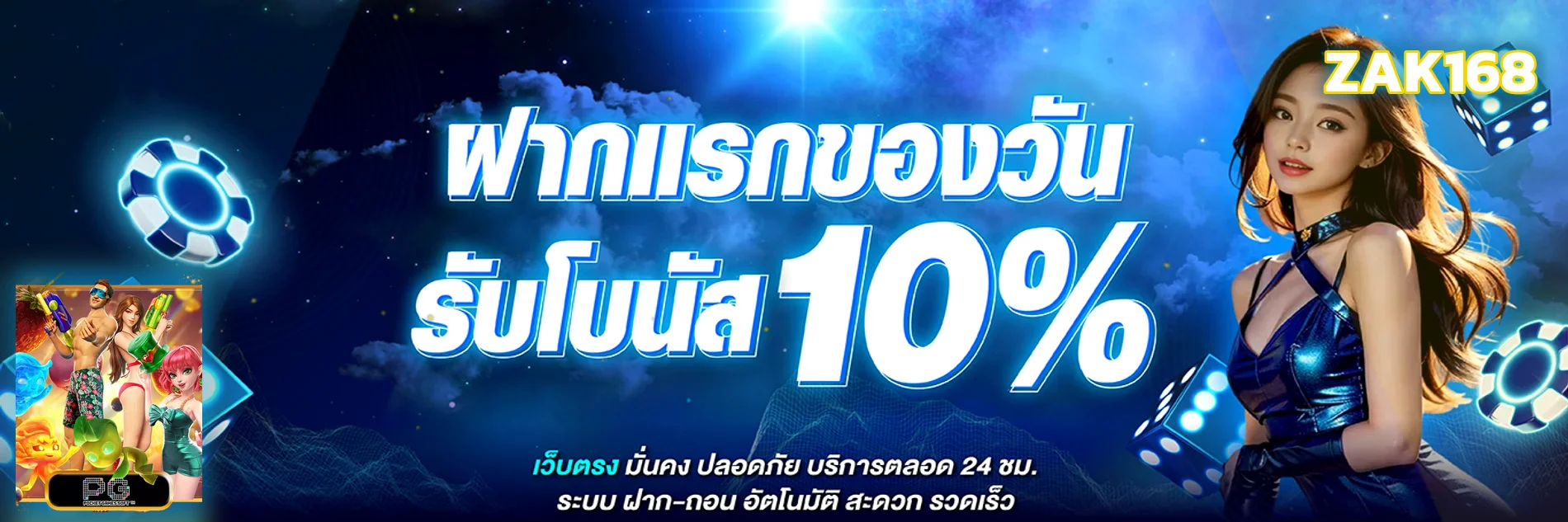 ZAK168 ทางเข้าเว็บตรง สล็อต ฝากถอนออโต้ 24 ชม.