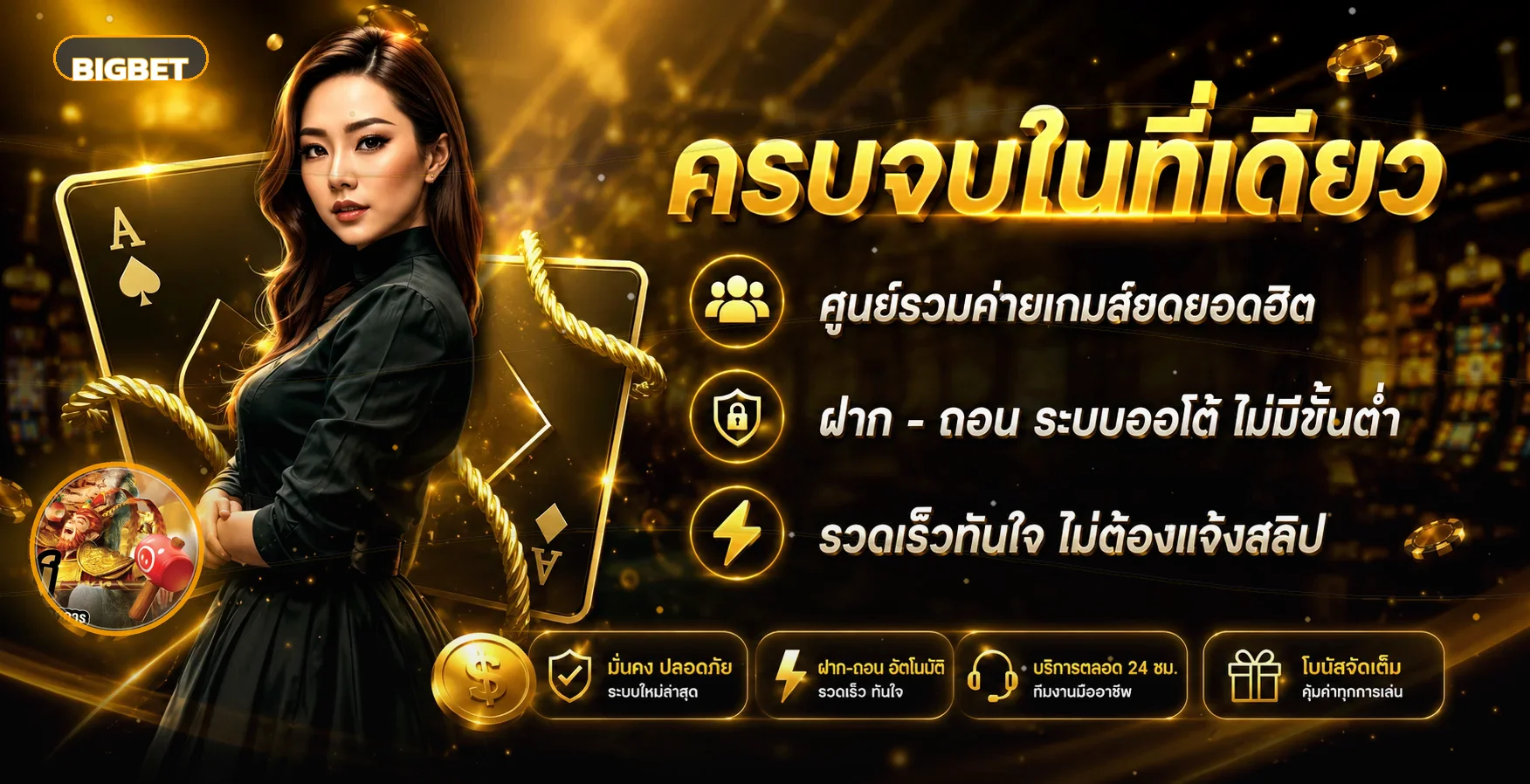 BIGBET เว็บตรง ทางเข้า สมัคร และโปรโมชั่นล่าสุด