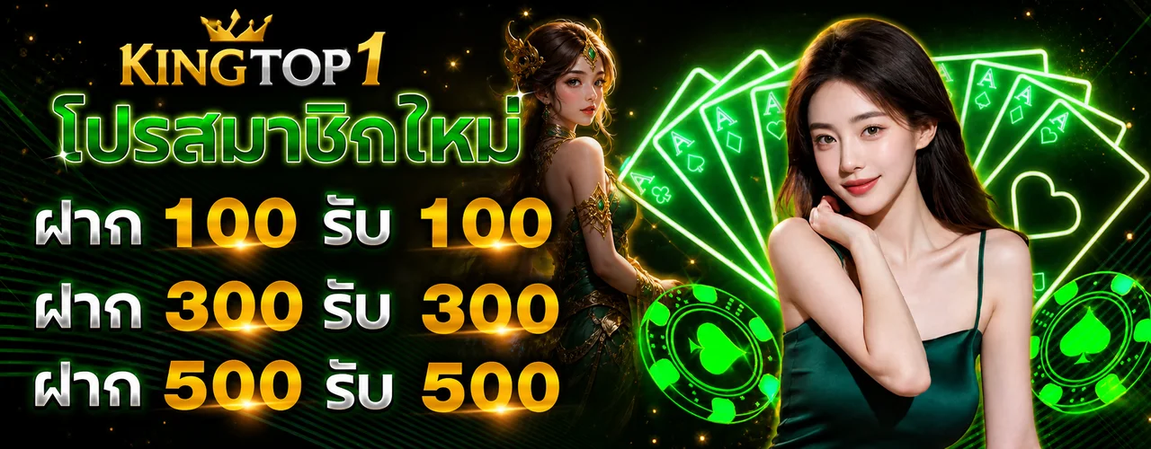 KINGTOP1 | คาสิโนออนไลน์ สล็อต บาคาร่า และกีฬาออนไลน์