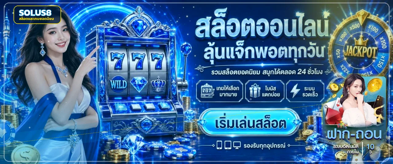 Solus8 เว็บตรง ทางเข้า สล็อต คาสิโน และกีฬา