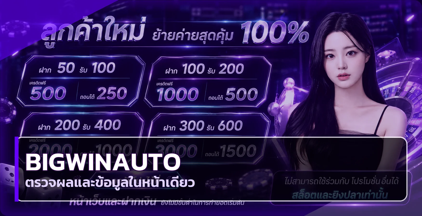 bigwinauto | ทางเข้า สมัครสมาชิก และวิธีใช้งาน