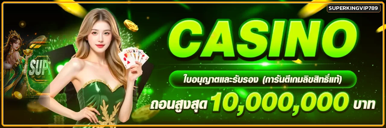 SUPERKINGVIP789 ทางเข้า สล็อตเว็บตรง สมัคร–เข้าสู่ระบบ