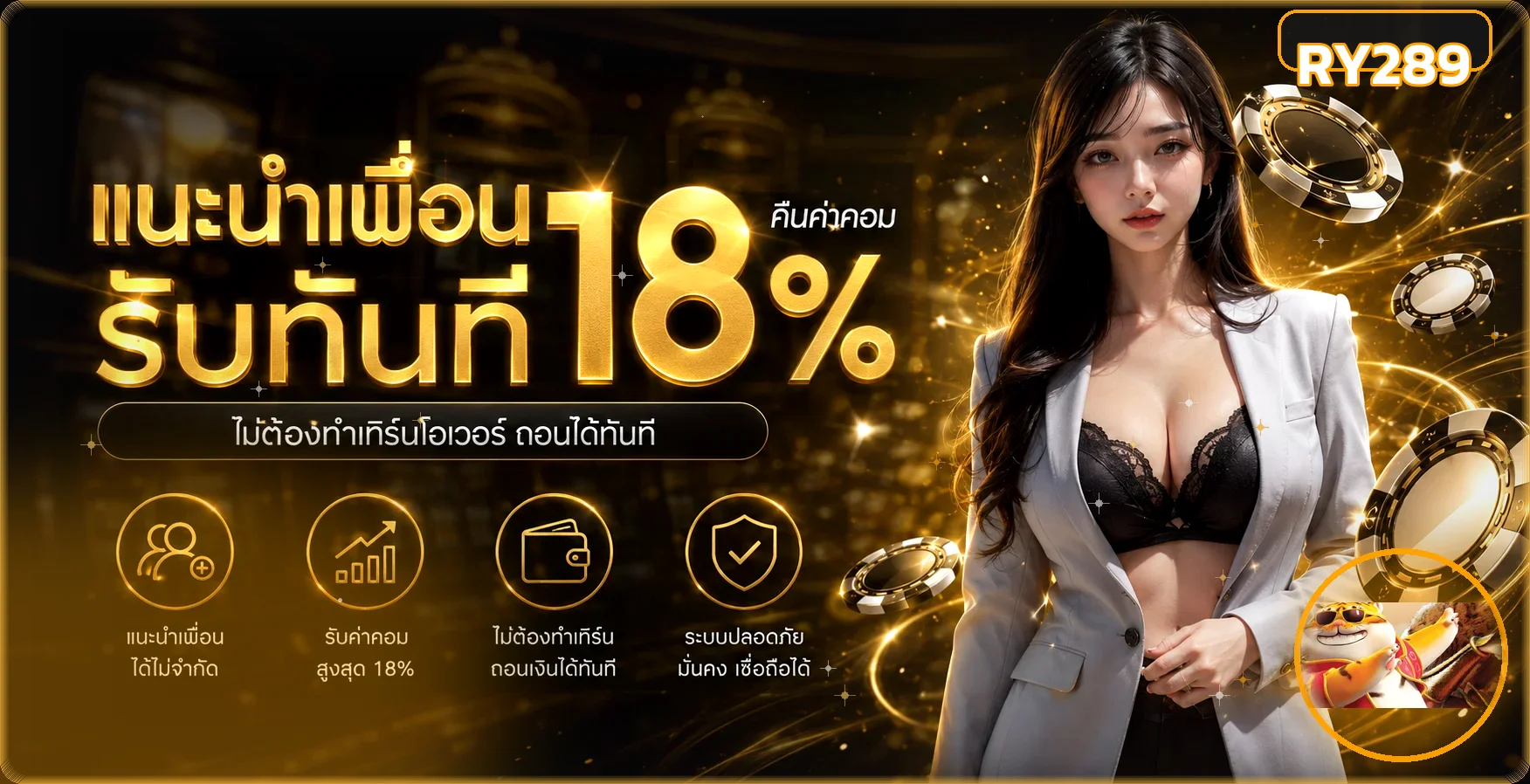 RY289 ทางเข้าเว็บตรง สมัครสมาชิกและเข้าสู่ระบบ
