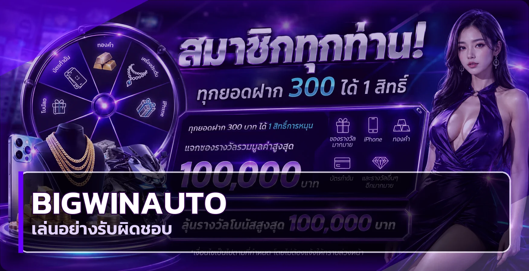 bigwinauto | ทางเข้า สมัครสมาชิก และวิธีใช้งาน