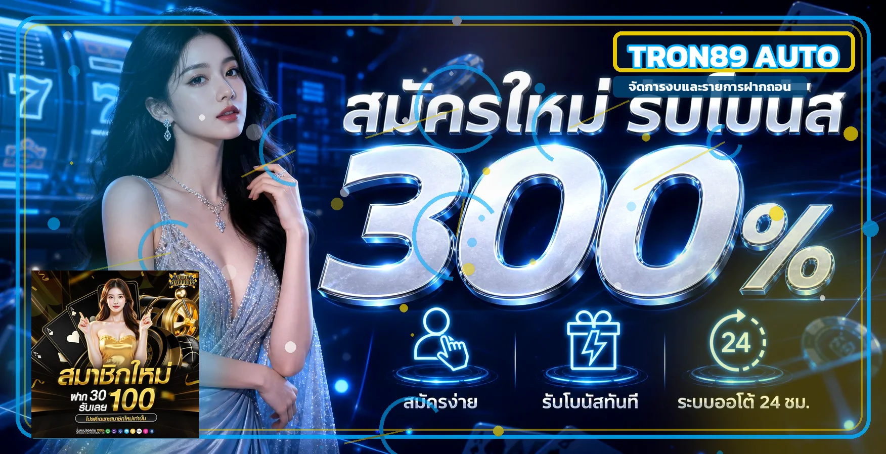 TRON89 ทางเข้าเว็บตรง สล็อต ฝากถอนออโต้ 24 ชม.