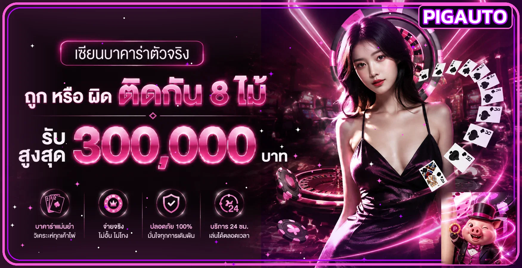 PIGAUTO ทางเข้าเว็บตรง ระบบออโต้ | pigautobot