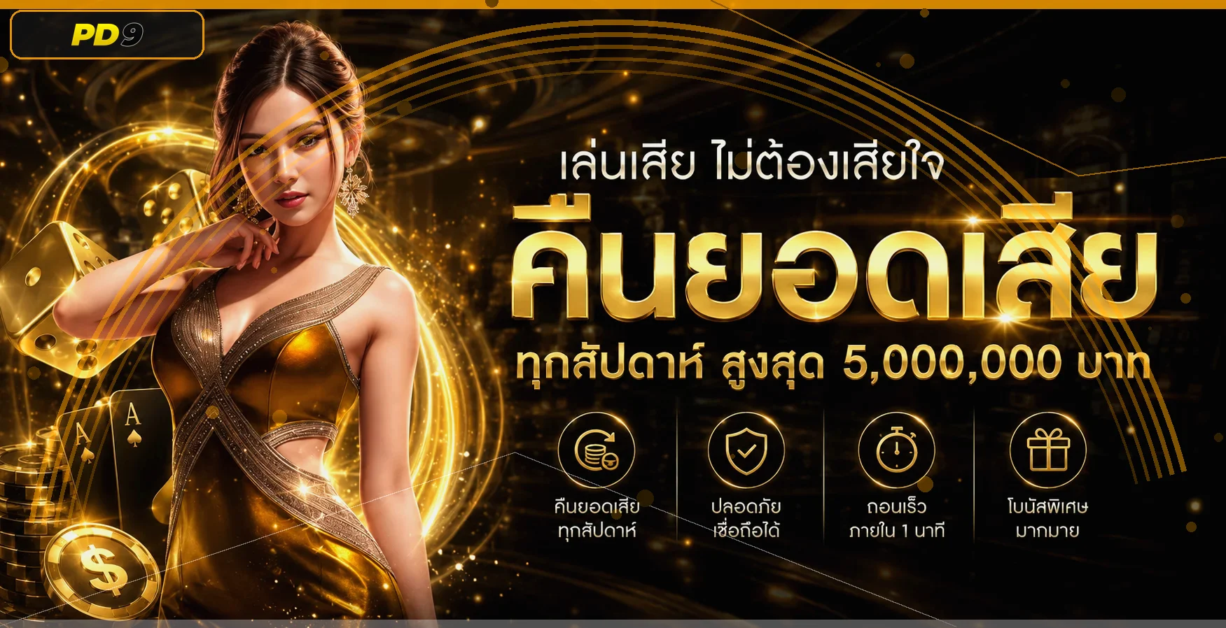 pd9 Casino | สล็อต คาสิโนสด บาคาร่า ทางเข้า