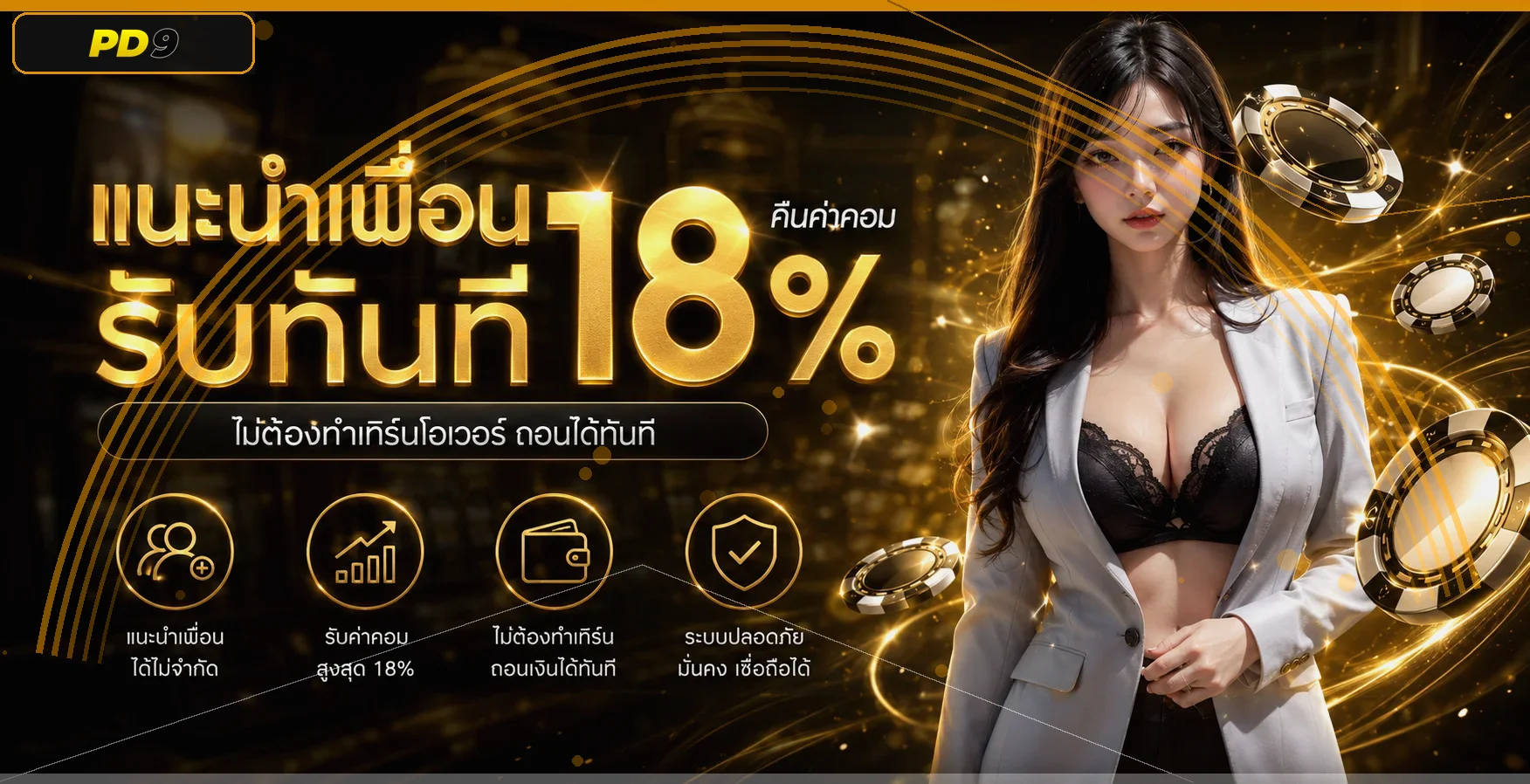 pd9 Casino | สล็อต คาสิโนสด บาคาร่า ทางเข้า
