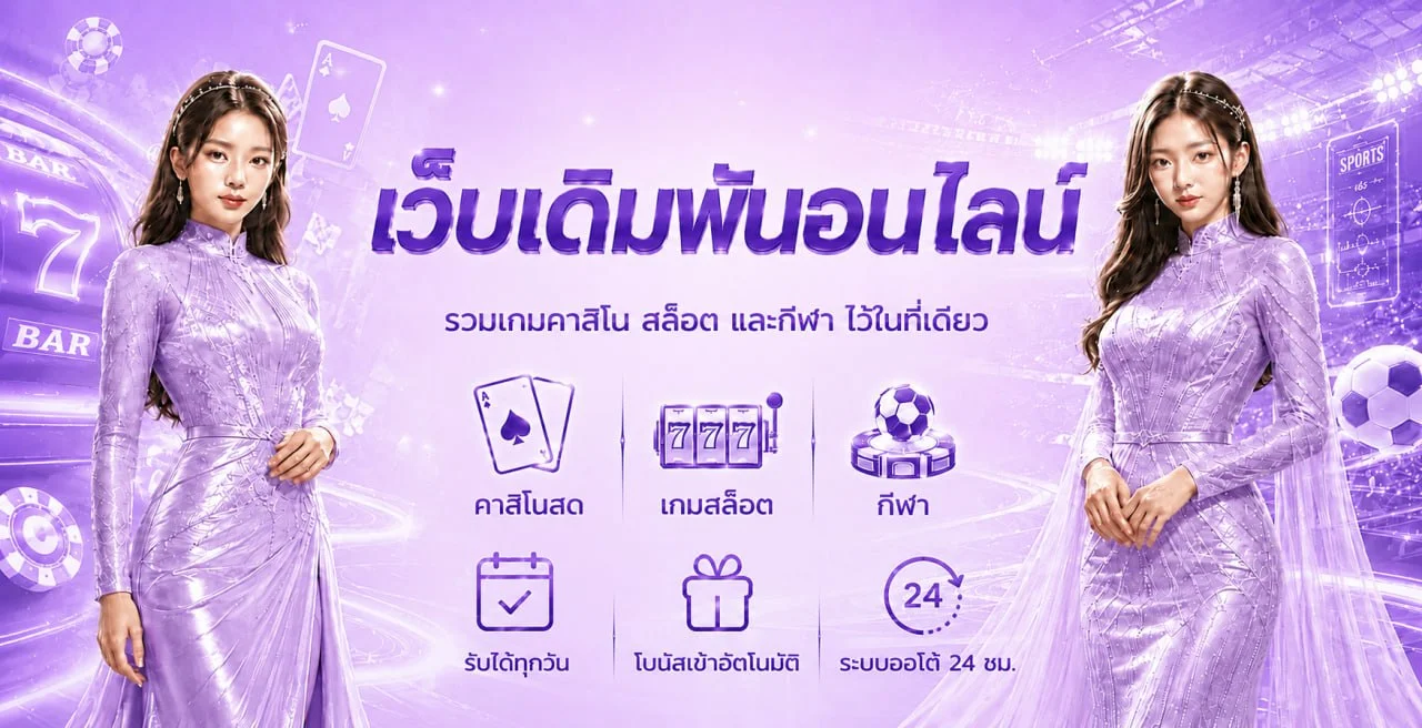 LILY99 คาสิโนออนไลน์ครบวงจร ทางเข้าและคู่มือใช้งาน