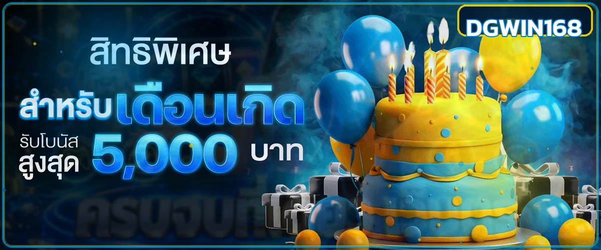 DGWIN168 สล็อตเว็บตรง MEWALLET ฝากถอนออโต้ 2026