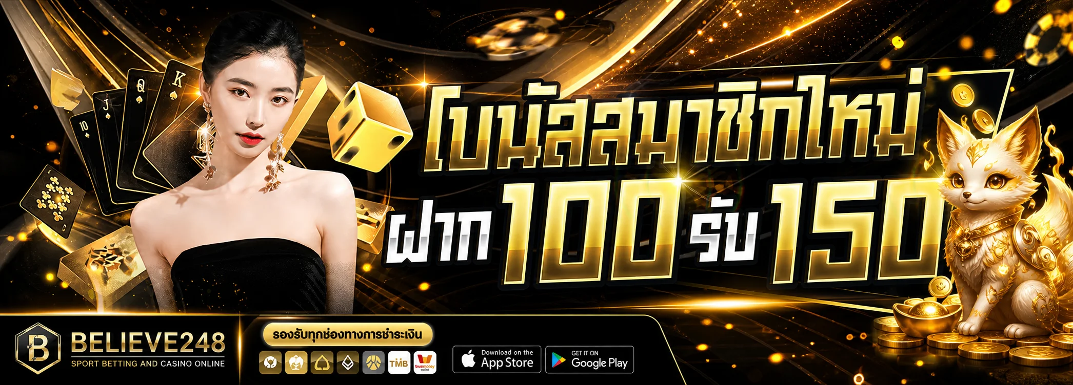 BELIEVE248 | เว็บไซต์ทางการ สมัครและเข้าสู่ระบบ