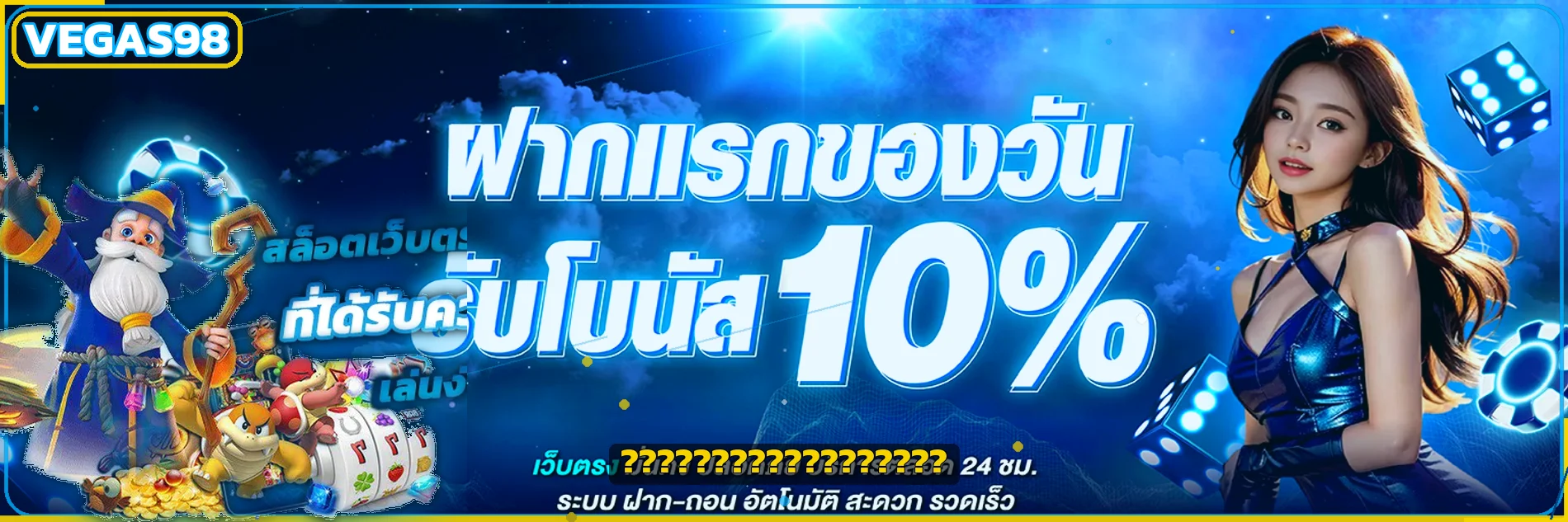 VEGAS98 เว็บตรง สล็อต คาสิโน บาคาร่า แทงบอล ครบ