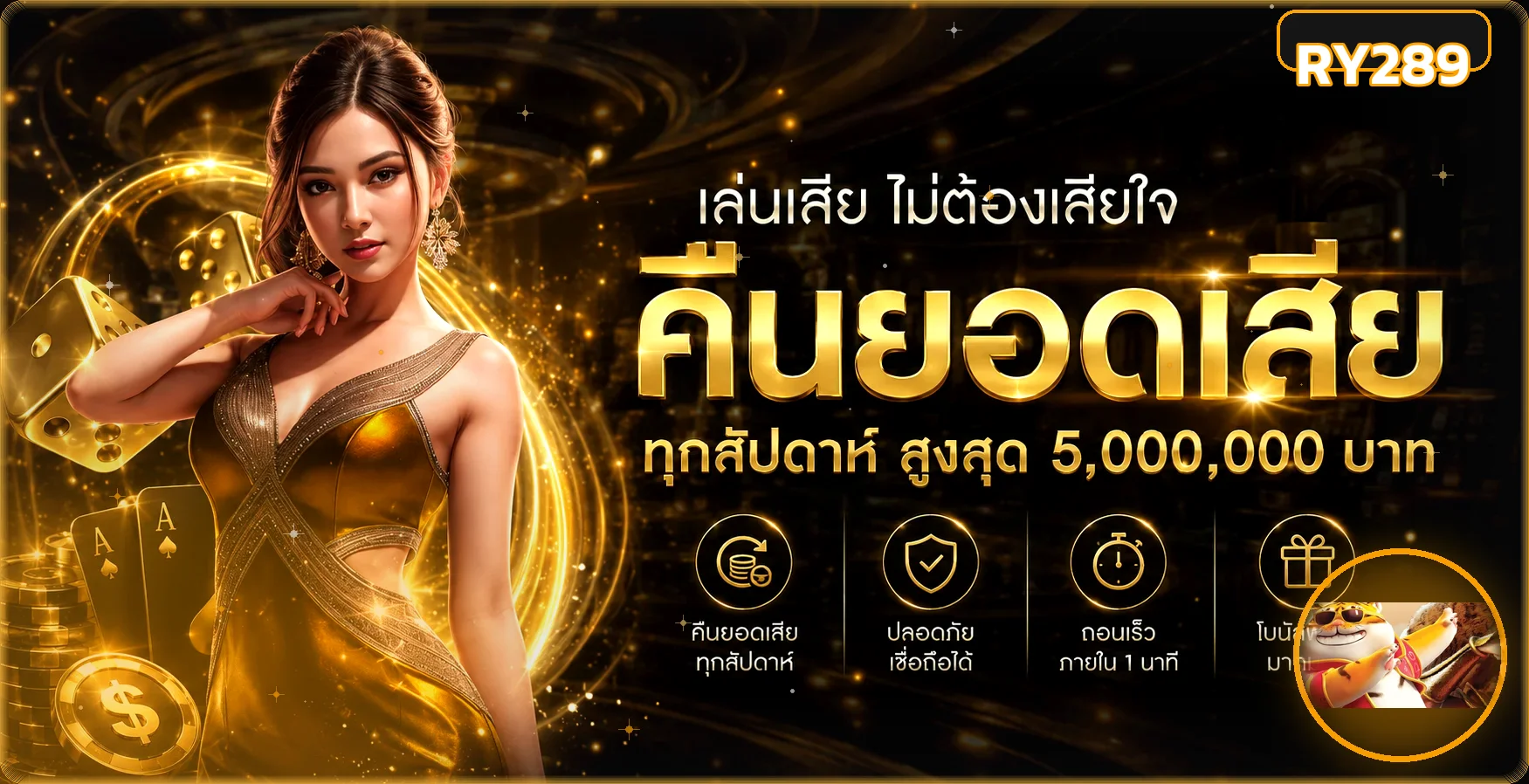 RY289 ทางเข้าเว็บตรง สมัครสมาชิกและเข้าสู่ระบบ