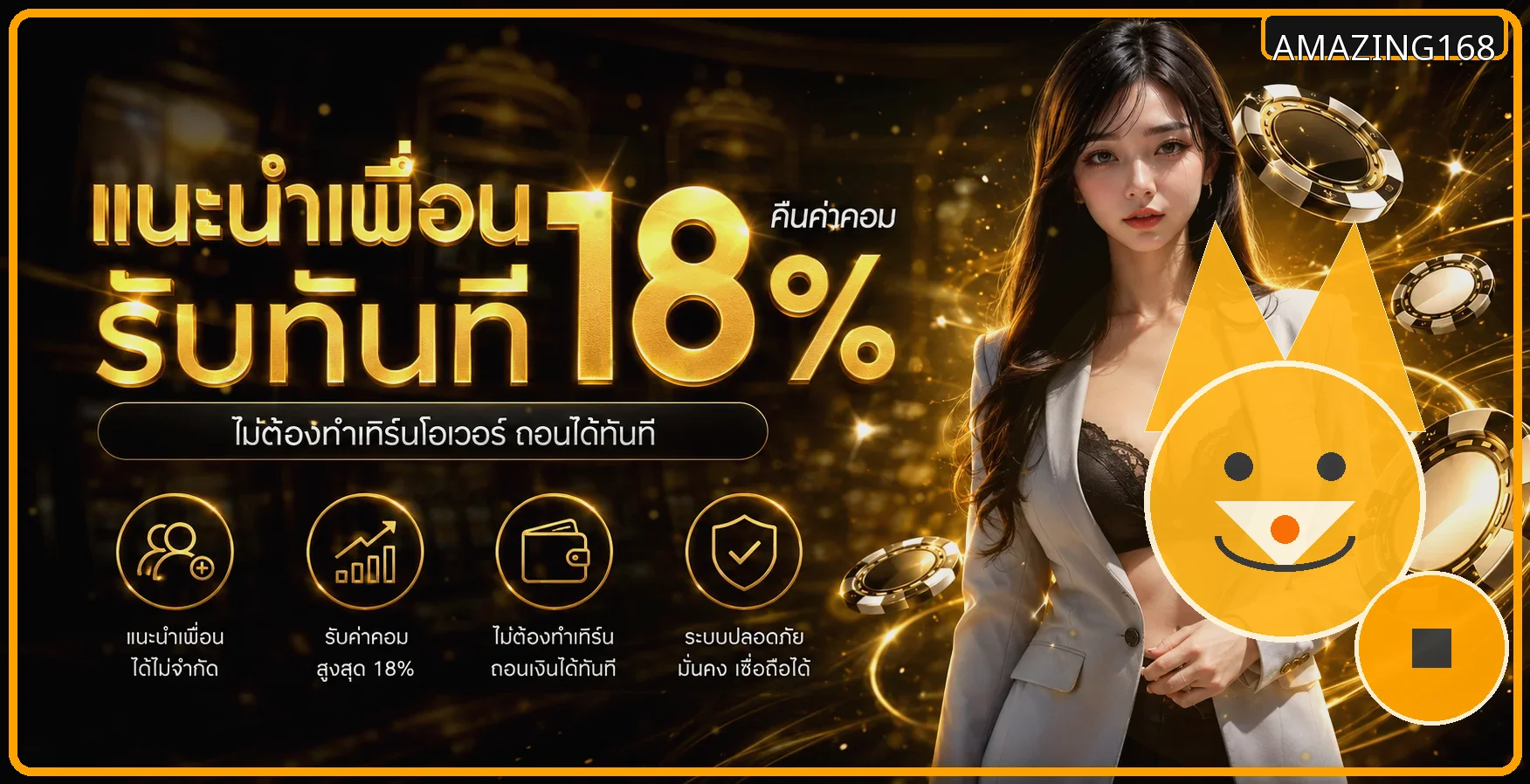 AMAZING168 คาสิโนออนไลน์ครบทุกความสนุก